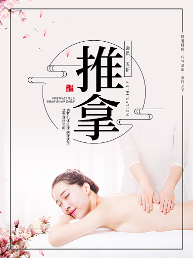 时尚推拿养生宣传海报