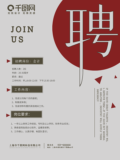 招聘海报 公司招聘 简约 招聘 招工海报