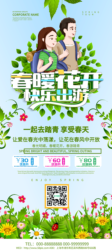 小清新春暖花开春季旅游展架设计