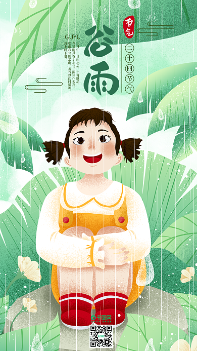 清新二十四节气谷雨避雨女孩插画