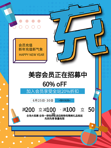 时尚大气美容充值海报