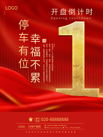 房地产双12简约大气地产倒计时销售海报