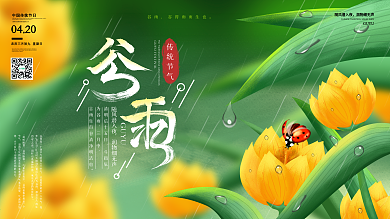 原创插画小清新二十四节气谷雨鲜花雨滴展板