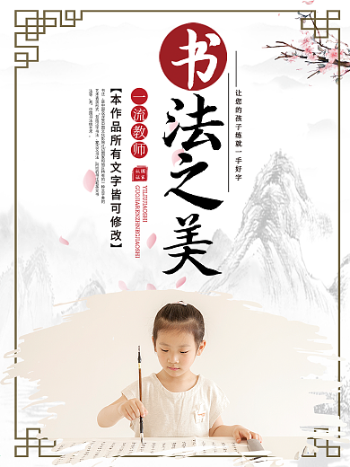 少儿书法艺术幼儿培训书法教育海报宣传广告