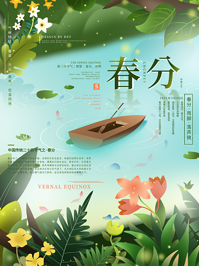 原创手绘简约春分节气创意海报