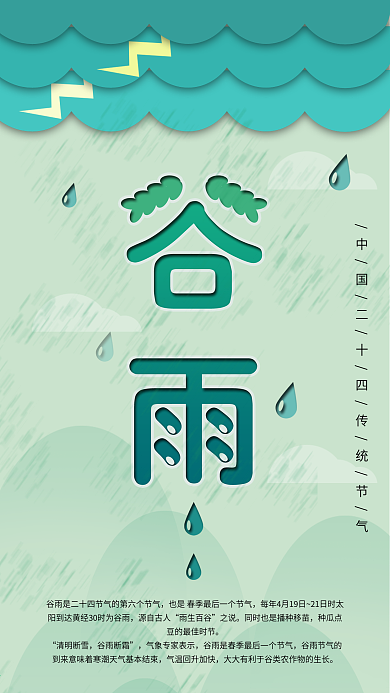 原创剪纸插画节气谷雨简约小清新手机用图