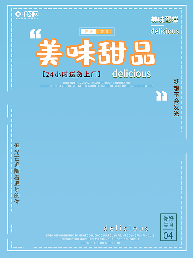 蛋糕海报 宣传 促销海报 生日聚会 糕点