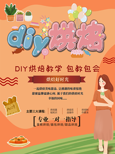 diy烘焙培训包教包会