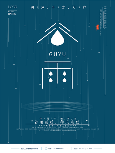 原创清新谷雨简约留白海报