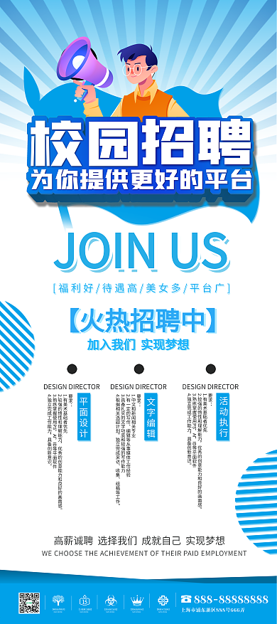 春季校园招聘展架