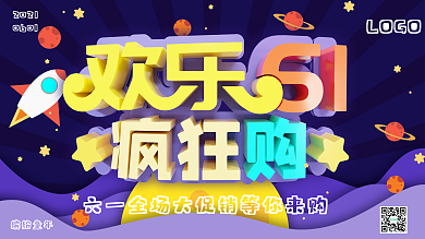 原创C4D童年六一儿童节活动促销展板