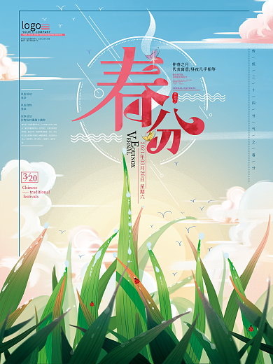 原创手绘自然清新春分节日海报