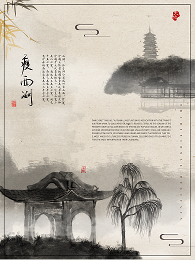中国风古典杭州瘦西湖水墨旅游海报