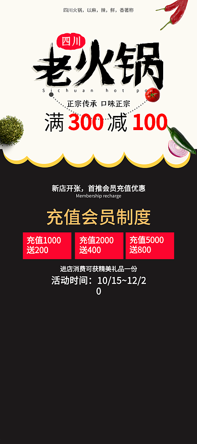 四川火锅宣传促销展架