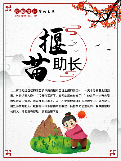 传统校园文化揠苗助长 国学故事 传统学校
