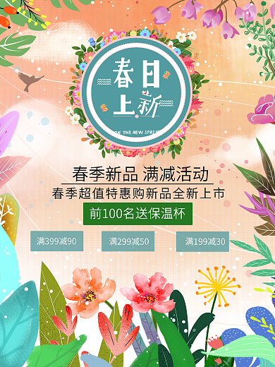 春分春日上新新品满减活动花背景元素