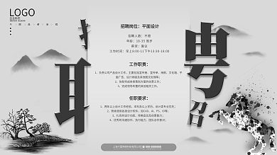 企业通用创意招聘展板