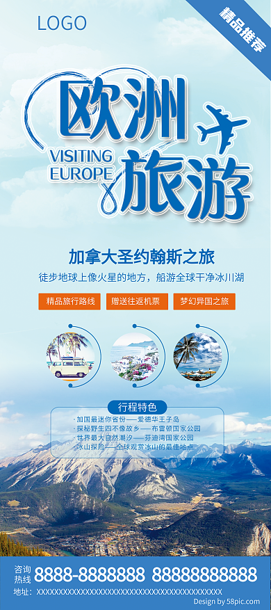 欧洲国外旅游旅行宣传展架/易拉宝