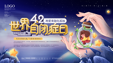 简约风42世界自闭症日科普宣传栏展板