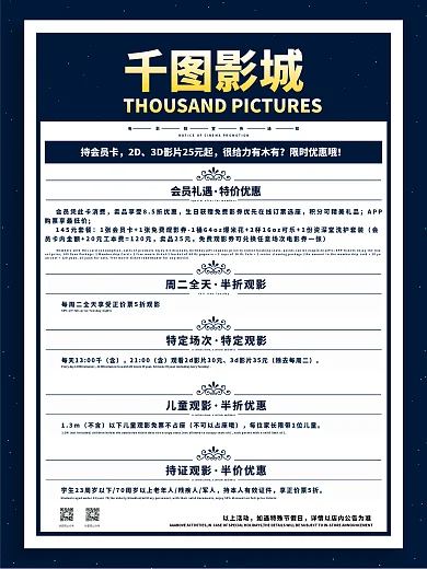 商务蓝电影院系列会员权益介绍海报