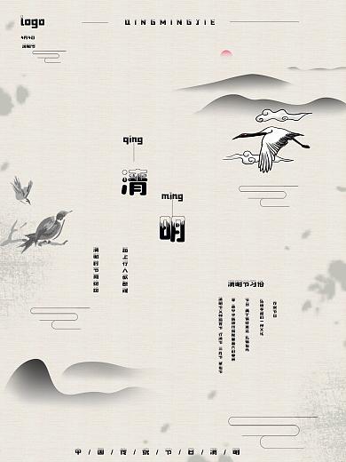 中国风山水背景水墨清明节个性创意
