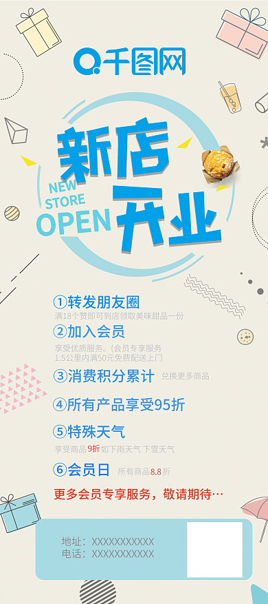 开业会员展架