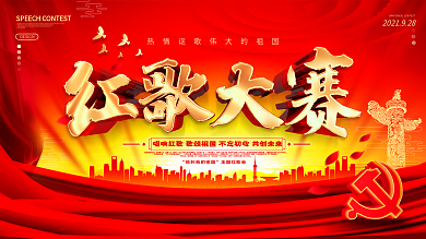 原创大气喜庆红歌大赛宣传展板