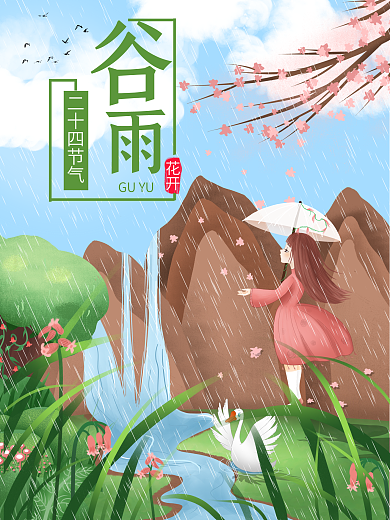 瀑布下的女孩谷雨节气海报