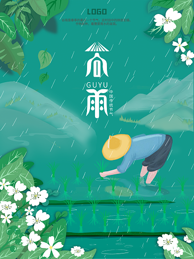 谷雨创意字体设计海报