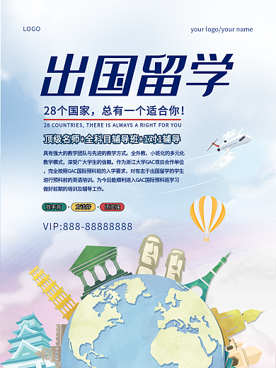 时尚出国留学海报
