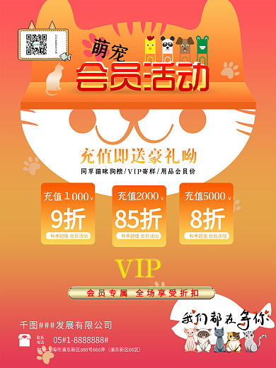秋季超值猫咪馆会员充值