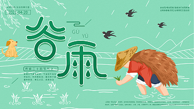 谷雨节气插画手绘风节日节气展板