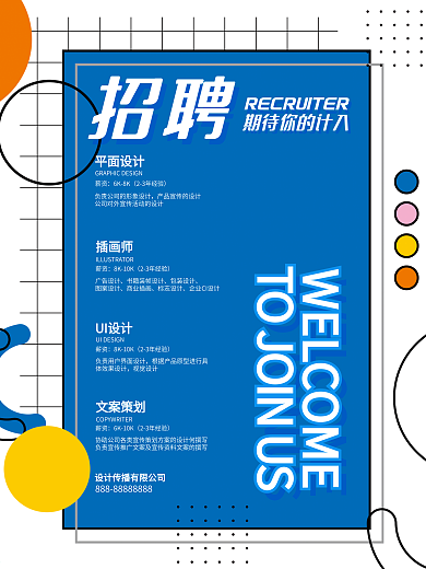 招聘创意企业招聘海报可编辑通版