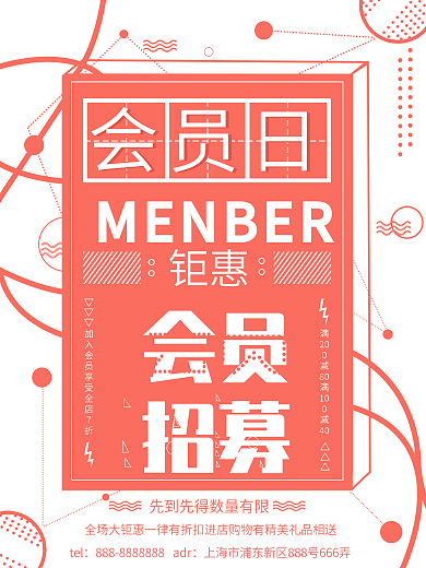 珊瑚红线条会员招募促销海报