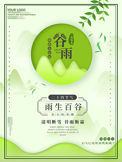 小清新风格谷雨中国风手绘插画海报