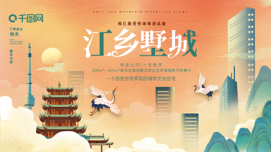 国潮房地产售楼部开盘户外广告海报展板