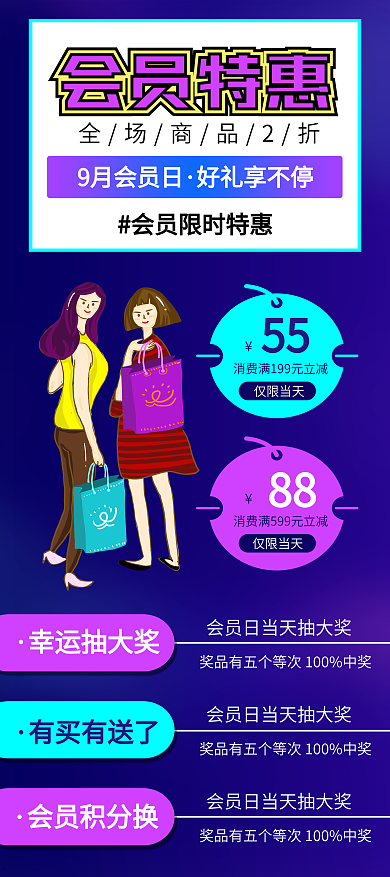 时尚会员日会员促销展架易拉宝