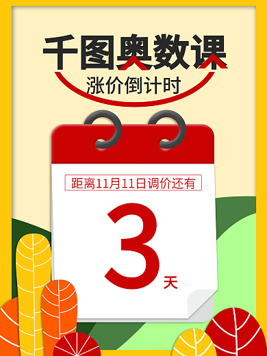 教育机构培训课程涨价调价倒计时海报