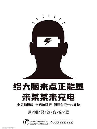 大脑培训充电广告创意培训招生讲座海报