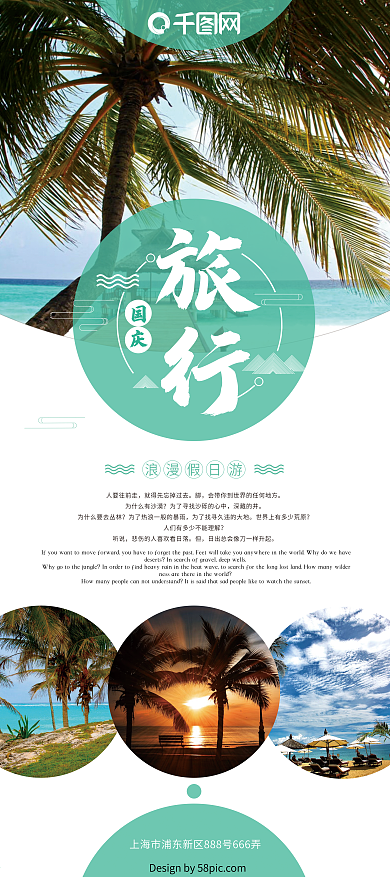 清新简约国庆旅行展架