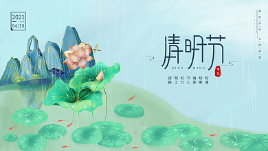 清明节中国风手绘简约留白插画展板