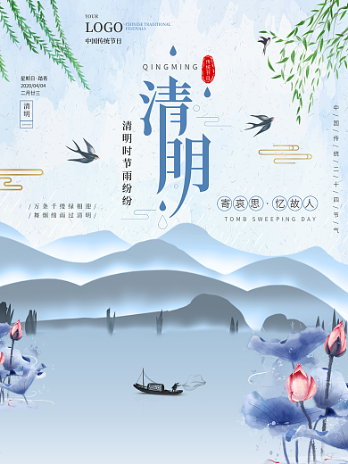 清明节传统节日二十四节气踏青祭祀宣传海报