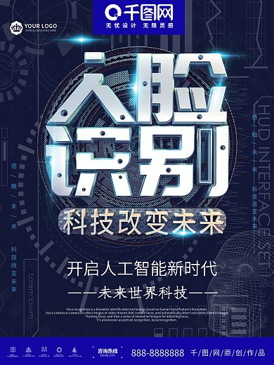 创意C4D立体蓝色科技风人脸识别海报设计