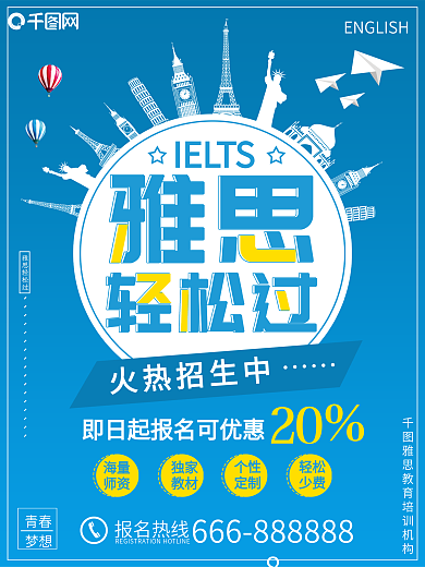 蓝色简约雅思轻松过培训机构宣传海报