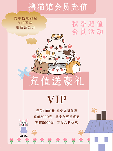 撸猫馆会员充值促销