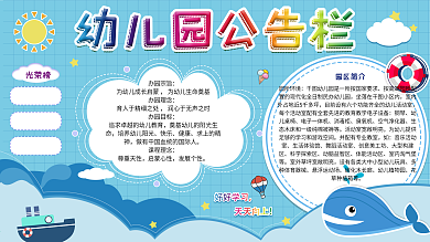 卡通风幼儿园公告栏展板设计