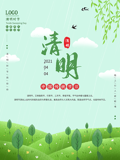 春天踏青春游中国传统节日清明节节日海报