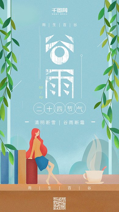 谷雨二十四节气蓝色下雨天手机用图
