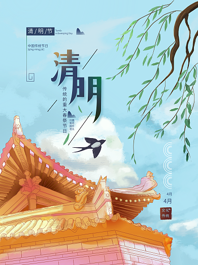 原创手绘清明节节日海报