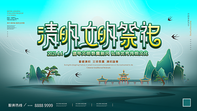 中国风清明节文明祭祀宣传标语展板